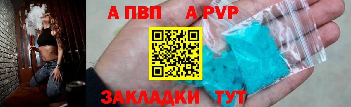 APVP мука  APVP VHQ  Вход с VPN  Краснокаменск 