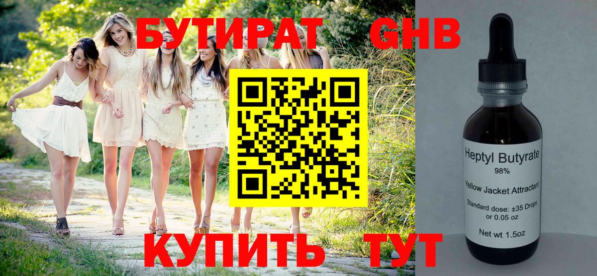 Краснокаменск  БУТИРАТ жидкий экстази  Вход с VPN 