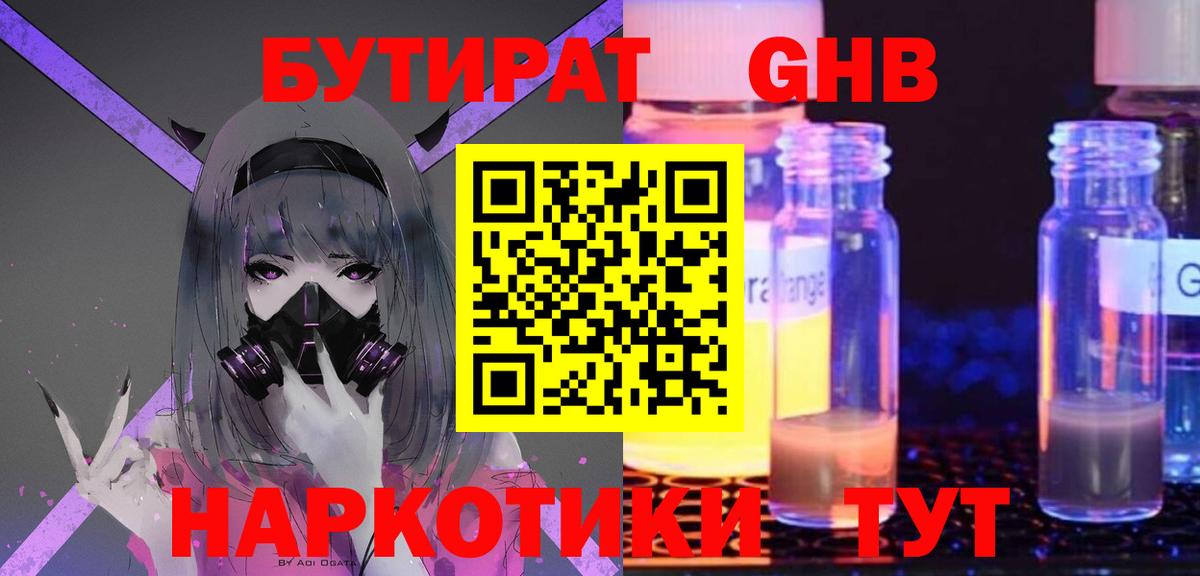 БУТИРАТ вода Краснокаменск