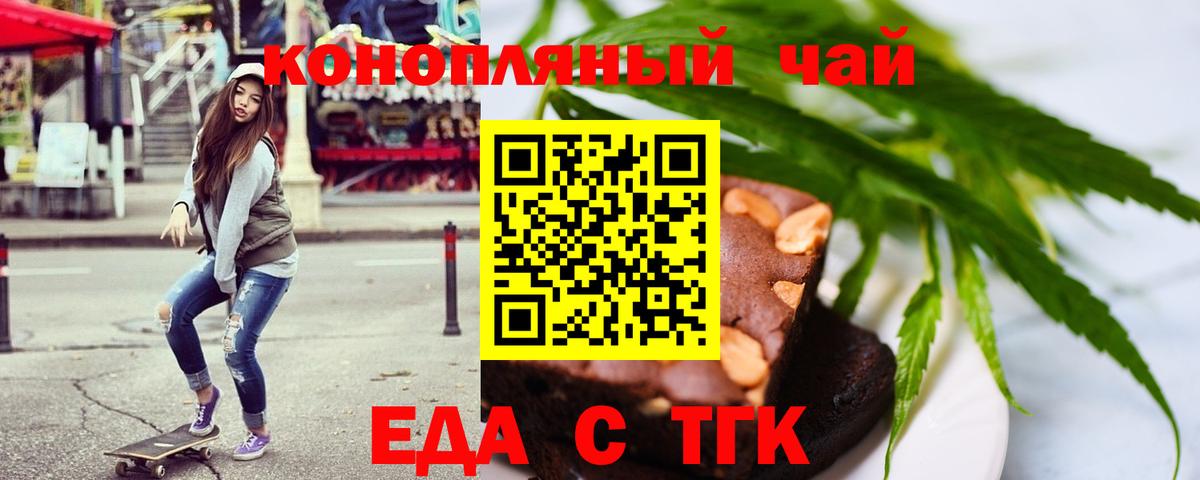 Печенье с ТГК марихуана  Вход с VPN  Краснокаменск 
