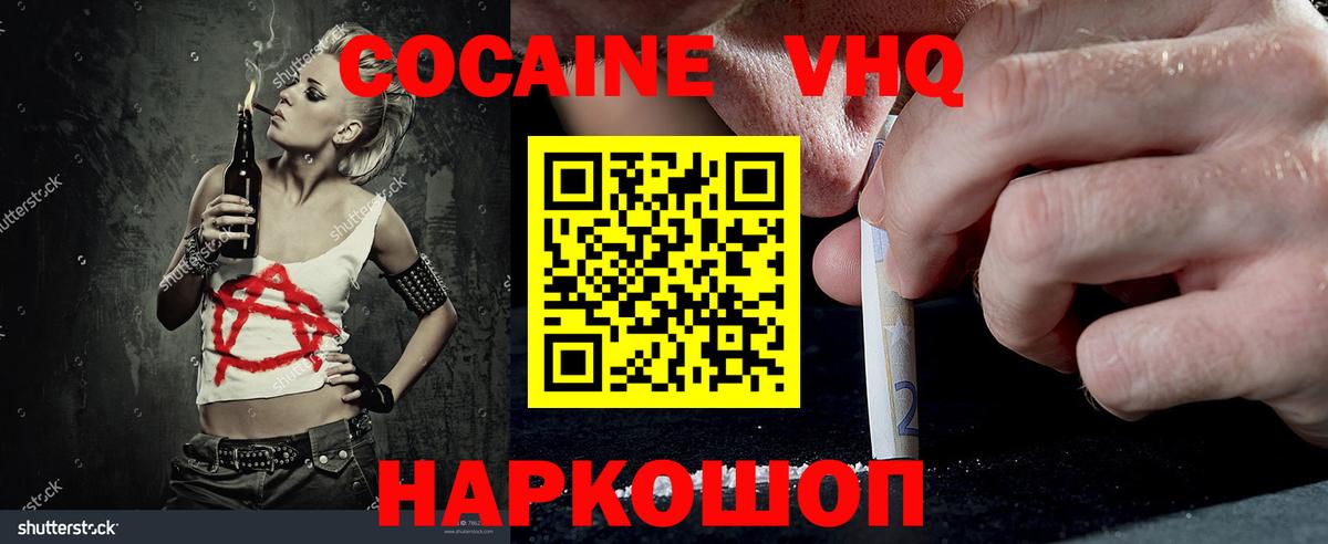 Кокаин 98%  Вход с VPN  Краснокаменск 