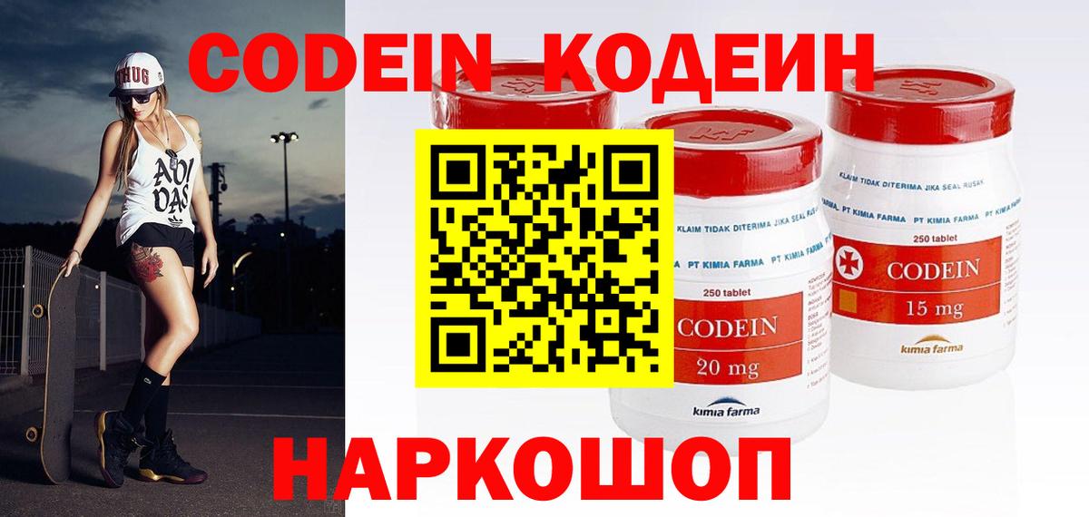 Codein Purple Drank  сколько стоит  Краснокаменск  Вход с VPN 