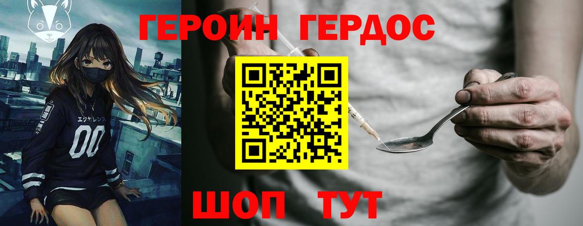Героин герыч Краснокаменск