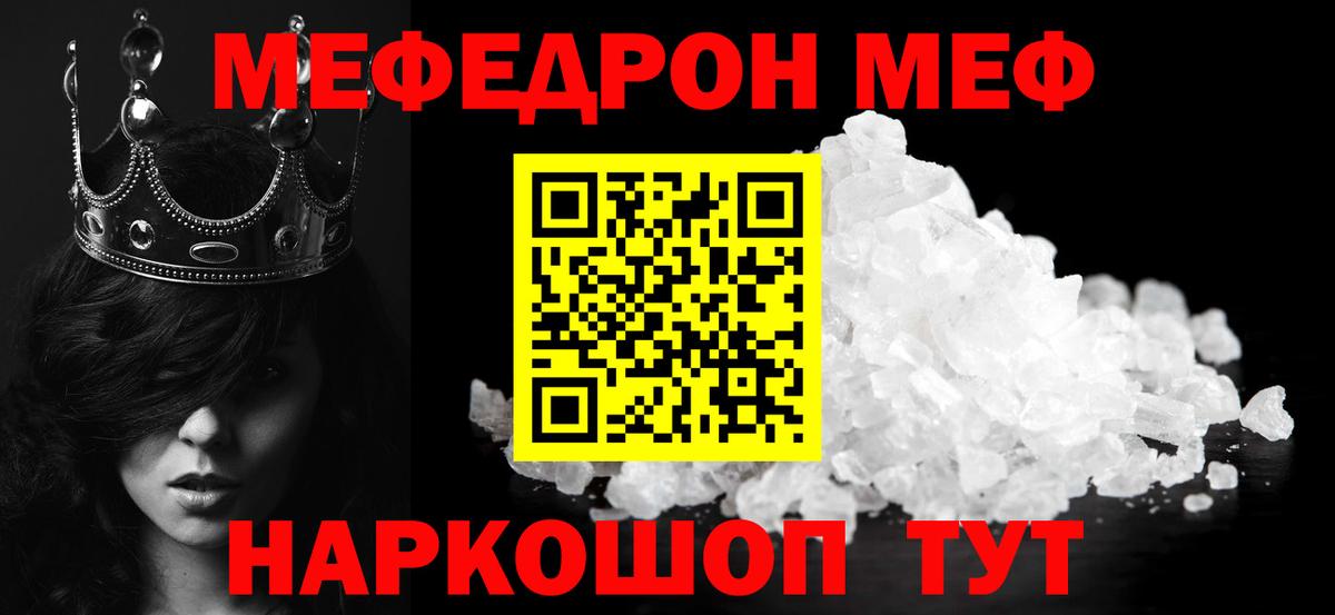 Мефедрон кристаллы Краснокаменск
