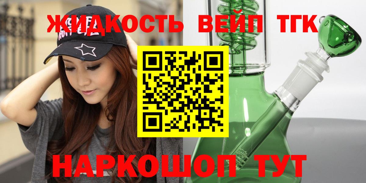ТГК жижа  Вход с VPN  ТГК THC oil  Краснокаменск 